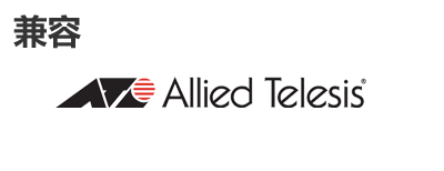 Allied Telesis光？？？？